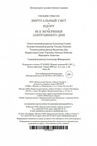 Виртуальный свет. Идору. Все вечеринки завтрашнего дня фото книги 21