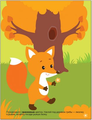 Цвет. Многоразовые наклейки. Для детей от 1 года фото книги 3