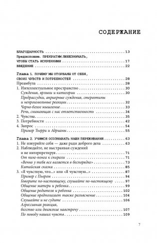 Хватит быть хорошим! Как перестать подстраиваться под других и стать счастливым фото книги 7