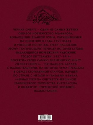 Черная Смерть фото книги 2
