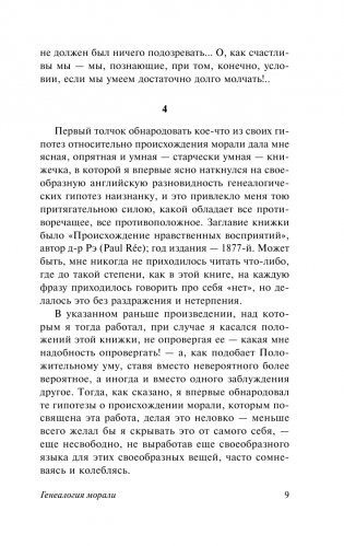 Генеалогия морали. Казус Вагнер фото книги 6