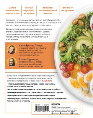 Все о кето без секретов. Полный гид по переходу на кетодиету без срывов и ошибок фото книги 2