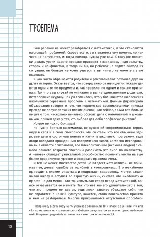 Как понять математику: решение проще, чем вы думаете фото книги 4