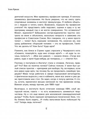 Мне все льзя. О том, как найти свое призвание и самого себя фото книги 13