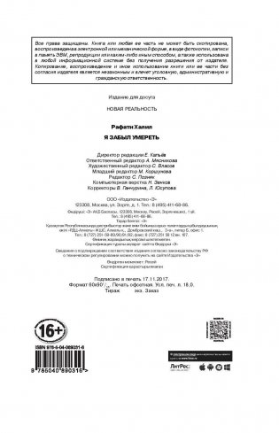 Я забыл умереть фото книги 3