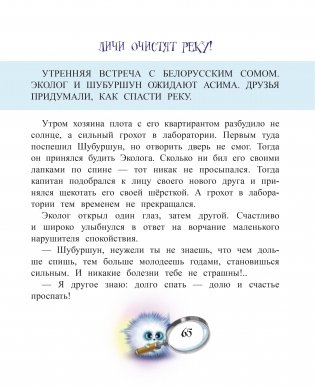 Шубуршун ищет чистую воду. Сказочная повесть фото книги 18