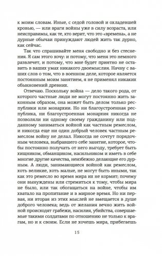 О военном искусстве фото книги 14