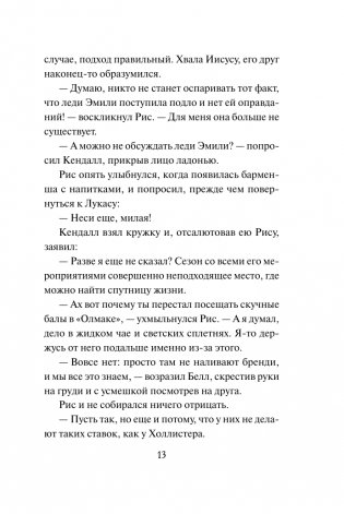 Пари с герцогом фото книги 13