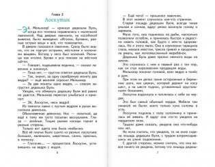 Лоскутик и Облако фото книги 4