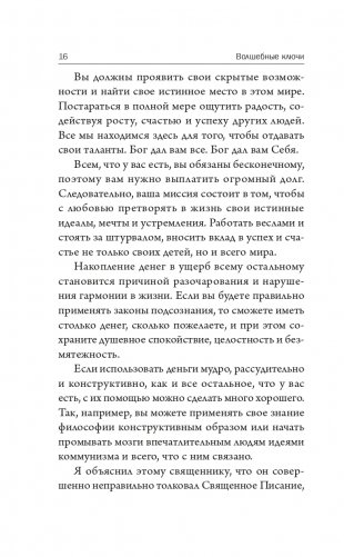 Волшебные ключи: Как достичь успеха и счастья фото книги 14