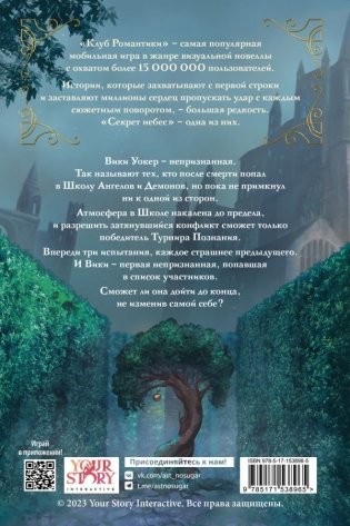Клуб Романтики. Секрет небес. Яблоко Раздора фото книги 2