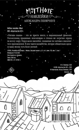 Мятные наклейки фото книги 2