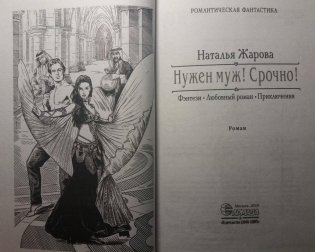 Нужен муж! Срочно! фото книги 3