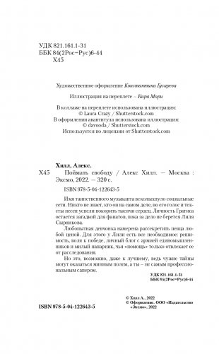 Поймать свободу фото книги 5