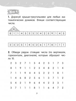 Математика. 2 класс. Уроки со Считалочкой. Часть 1 фото книги 8