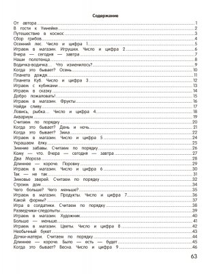 Умней-ка. 4—5 лет. Числа и фигуры фото книги 9