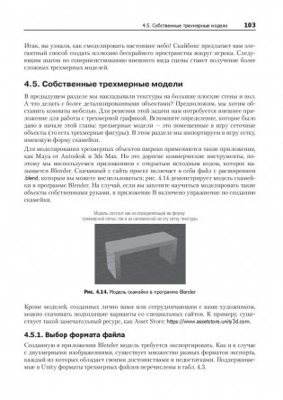 Unity в действии. Мультиплатформенная разработка на C# фото книги 11