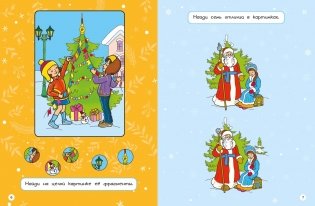 Новогодние забавы. Головоломки, раскраски, поделки фото книги 3