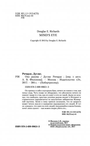 Око разума фото книги 4