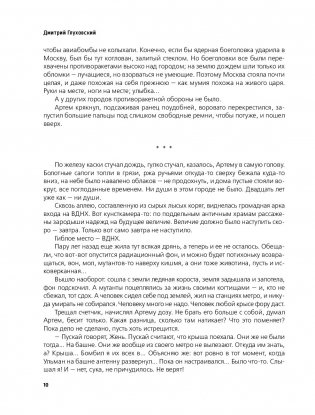 Метро 2035 фото книги 7