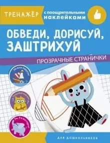 Обведи, дорисуй, заштрихуй фото книги