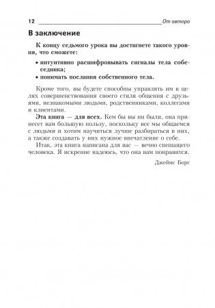 Язык тела фото книги 11