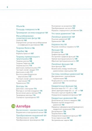 Математика. Наглядный справочник. 5—10 классы фото книги 4