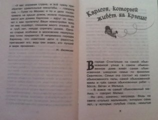 Малыш и Карлсон, который живёт на крыше фото книги 4