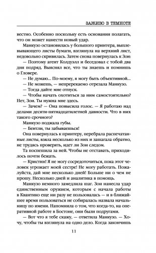 Заживо в темноте фото книги 11