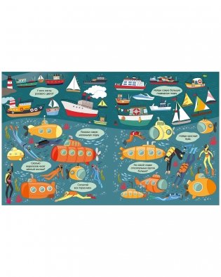 Найди и покажи. Океаны и моря фото книги 5