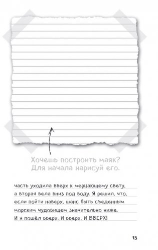 Дневник Стива. Книга 10. На суше и на море фото книги 9