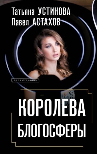 Королева блогосферы фото книги