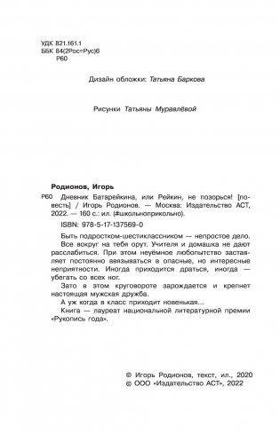 Дневник Батарейкина, или Рейкин, не позорься! фото книги 3