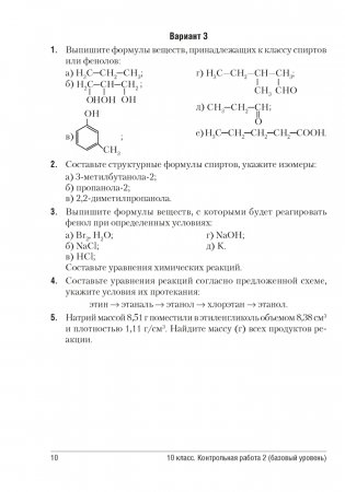 Сборник контрольных и самостоятельных работ по химии. 10—11 классы фото книги 9