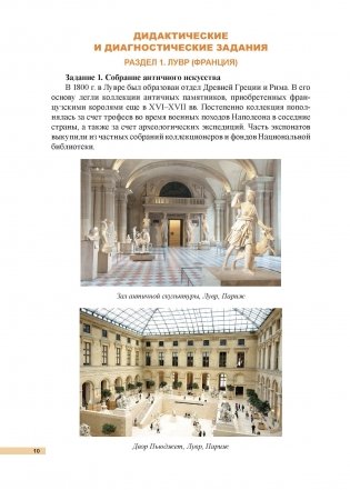 Музеи мира. 10–11-й классы фото книги 6