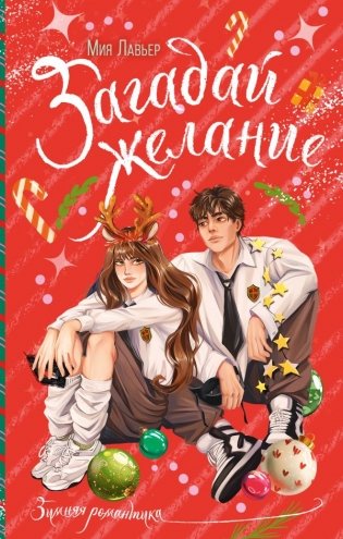 Загадай желание фото книги