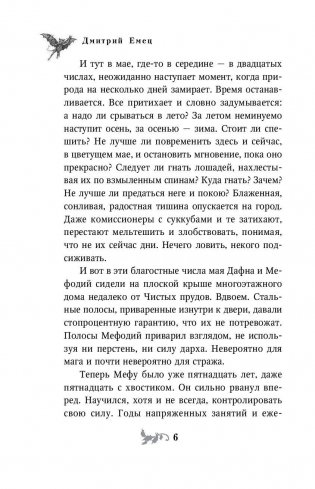 Лед и пламя Тартара фото книги 7