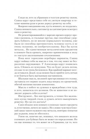 Войны крови фото книги 13