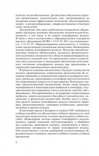 Инженерные методы охраны атмосферного воздуха фото книги 8