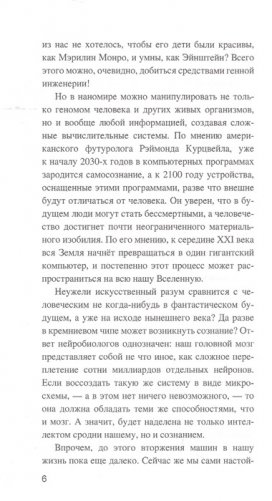 Искусственный интеллект. От компьютеров к киборгам фото книги 8