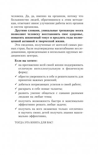 Большая книга-тренажер для вашего мозга и подсознания фото книги 6