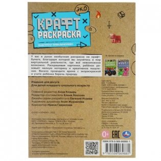 Навстречу приключениям. Эко крафт-раскраска фото книги 5