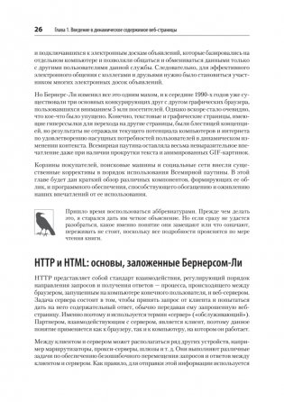 Создаем динамические веб-сайты с помощью PHP, MySQL, JavaScript, CSS и HTML5. 7-е изд. фото книги 16