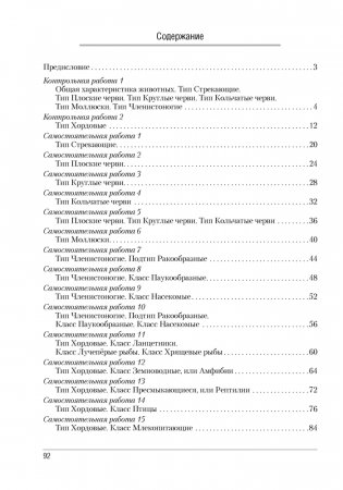 Биология. 8 класс. Сборник контрольных и самостоятельных работ фото книги 9