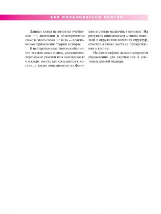 Спортивная анатомия фото книги 5