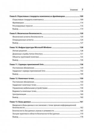 Defensive Security: лучшие практики обеспечения безопасности инфраструктур. 2-е издание фото книги 4