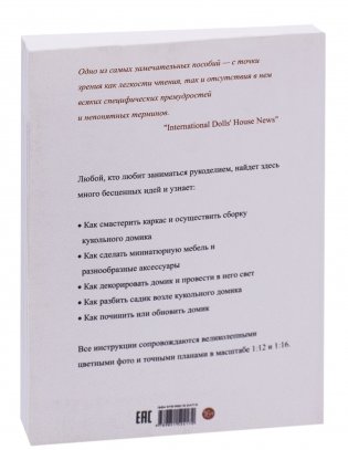 Делаем домик для кукол фото книги 11