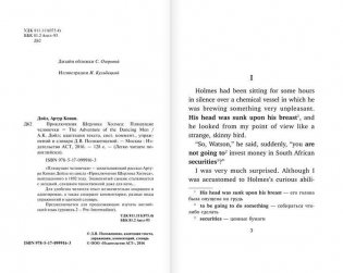 Приключения Шерлока Холмса: Пляшущие человечки фото книги 3