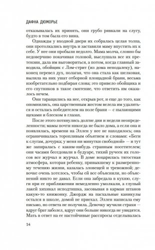 Берега. Роман о семействе Дюморье фото книги 12