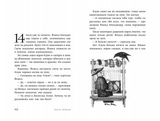 Дети стеклодува фото книги 7